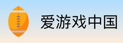 爱游戏中国 logo